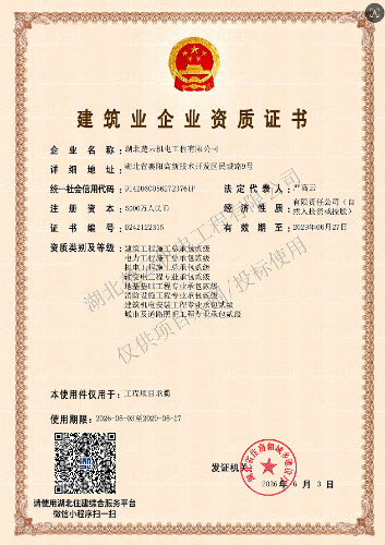 建筑业企业资质证书