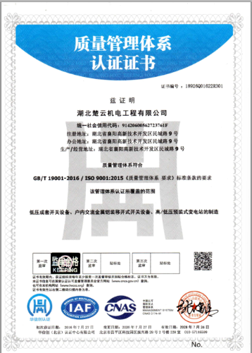 质量管理体系认证证书