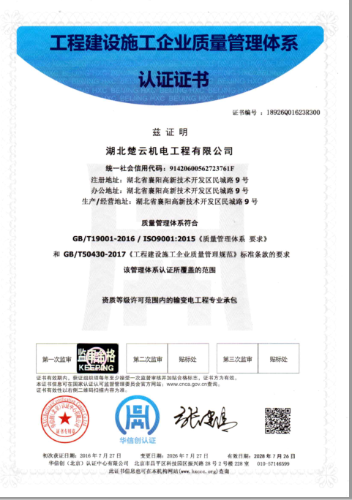 质量管理体系认证证书
