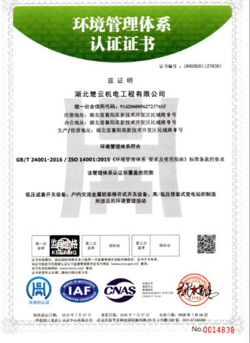 环境管理体系认证证书