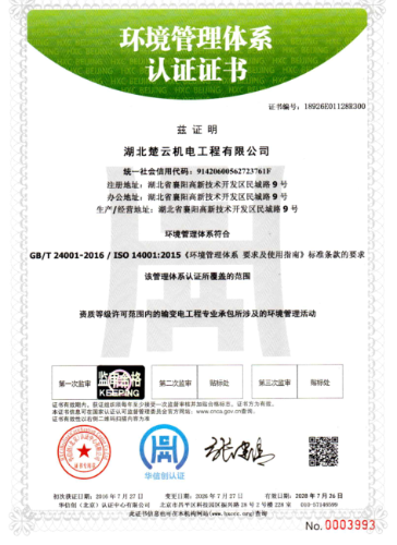环境管理体系认证证书