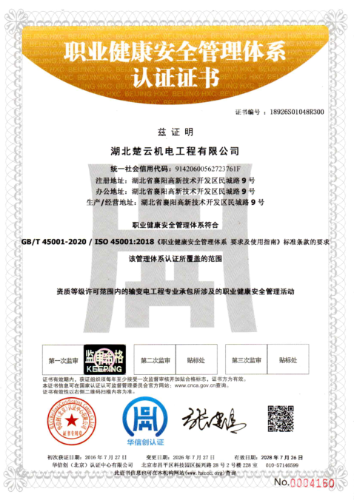 职业健康安全管理体系认证证书